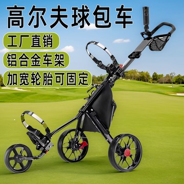 【可開發票】高爾夫球包車三輪球車摺疊手推車戶外運動亞馬遜熱銷直供