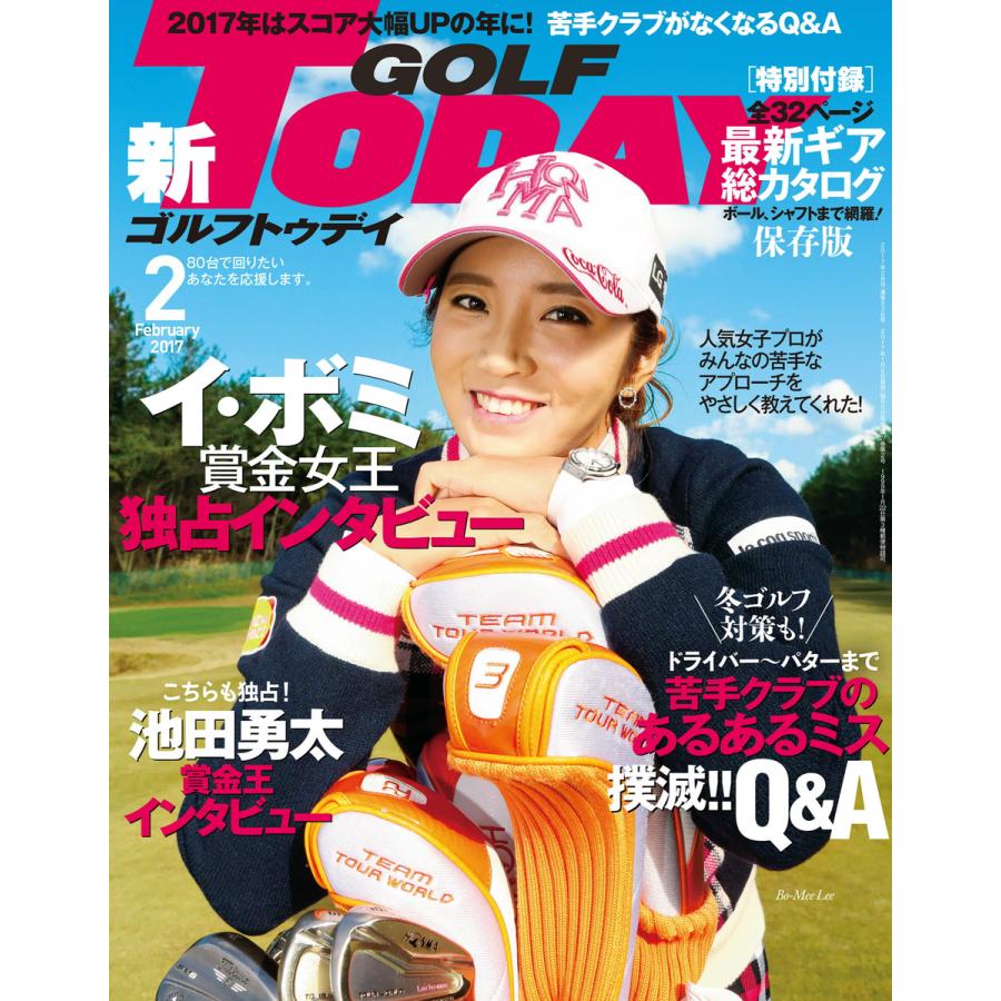 GOLF TODAY 2017年2月号 電子書籍版   GOLF TODAY編集部