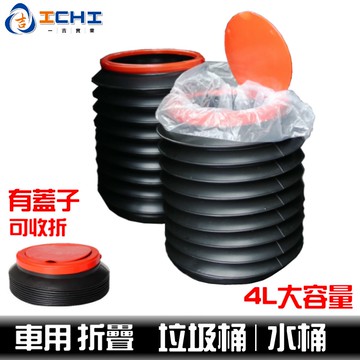 洗車水桶 車用垃圾桶 車用水桶 【可折疊】/適用於 洗車水桶 收納桶  伸縮水桶 雨傘桶 汽車垃圾桶 洗車桶 水桶