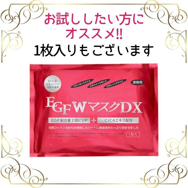 期間限定 EGF W マスクＤＸ 120枚入 30枚入×4袋 EGF CICA シカ 美容液パック フェイスパック 大容量 業務用パック 美容 KIK  シートマスク