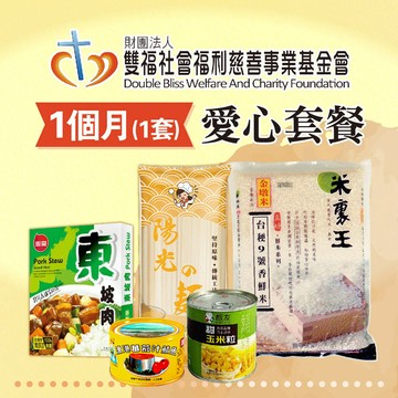 【雙福基金會 x 愛心套餐】認購雙福基金會愛心救助套餐(1個月)(購買者本人不會收到商品)