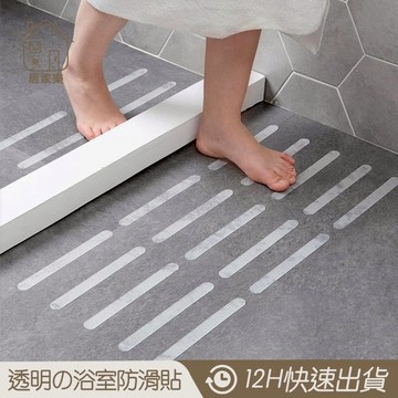 浴室防滑貼片 浴室防滑貼 防滑貼片 強力止滑貼 防滑貼 透明止滑墊 浴室防滑片 樓梯台階防滑 防滑條 止滑條 😊居家樂😊