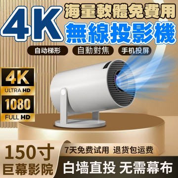 📦隔日取貨📦4K超清 家用迷你投影機 高清投影機 4K投影機 無線投影機 家用投影儀 智慧投影儀 投影機