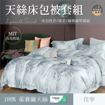【宜菲】100%頂級天絲床包 佳寧 台灣製 裸睡觸感 單人/雙人/加大/特大/四件組/三件組/素色/床包/床單