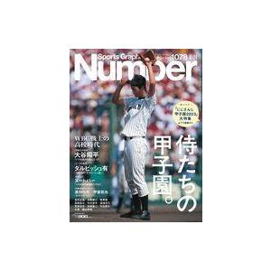 中古スポーツ雑誌 Sports Graphic Number 2023年8月24日号