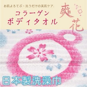 爽花 和風泡泡櫻花榻榻米織紋洗澡巾 特性：100%純棉編製+特殊榻榻米編+和式洗澡巾設計+天然膠原蛋白加工+防脫線加工+不含螢光劑 (沐浴巾 毛巾 日本製毛巾)【沙克思】