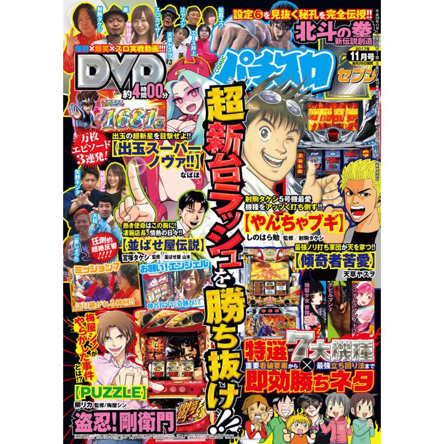 パチスロ72017年11月号 電子書籍版