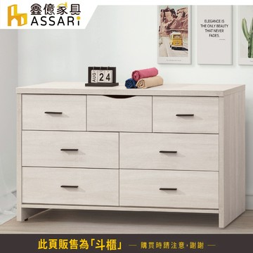 ASSARI-寶麗白雲橡七斗櫃(寬152x深40x高82cm)