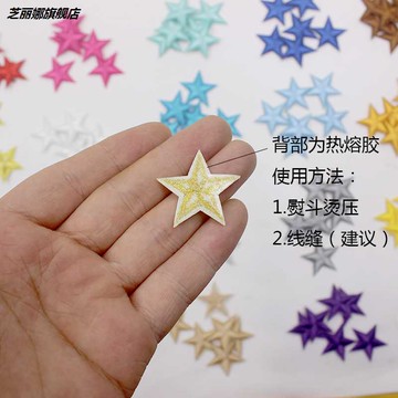 補丁貼五角星布貼補丁貼衣服褲子羽絨裝飾修補小洞燙熨貼花星星刺