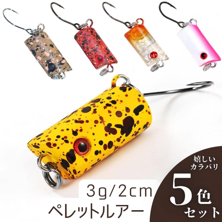 管釣り エリアトラウト ペレットルアー  グロー　5個　セット 楽天市場】ペレット ルアー 5個 セット エリア トラウト スロー