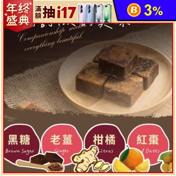 【初誠良物x古坑農會】雲林良品黑糖磚(10顆/包_4種口味任選)