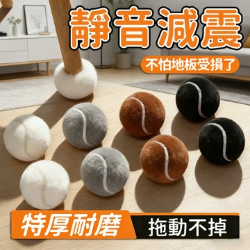 椅子腳套 網球椅腳套 靜音椅腳套 椅腳套 桌椅腳套 桌腳保護套 桌腳墊 桌腳套 桌腳墊高 椅腳墊 家具椅腳套 防滑椅腳套