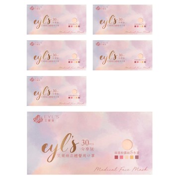 EYL'S 艾爾絲 KF94成人立體醫療口罩分享包 20.4 x 8.4cm 113g  絲柔粉霧 櫻緋 莓紅 嬰兒粉 奶茶 夢幻紫  30片  6盒