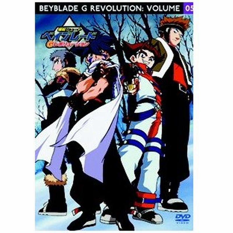 爆転シュート ベイブレードgレボリューション 5 Dvd 通販 Lineポイント最大0 5 Get Lineショッピング
