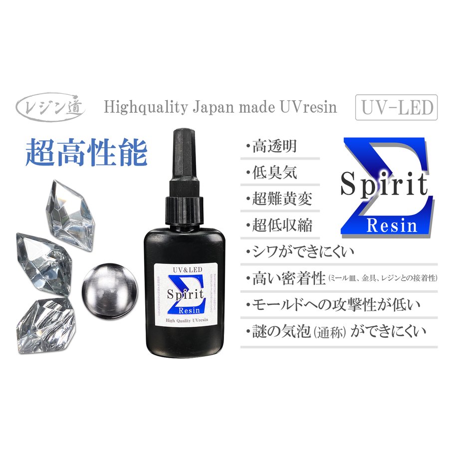 スピリットレジンΣ ☆ 究極のレジン液 大容量☆日本製UV-LEDレジン (65〜100g) 通販 LINEポイント最大0.5%GET |  LINEショッピング