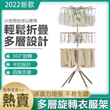 【台灣現貨】多層旋轉衣架室內外陽臺摺疊嬰兒晾衣桿不銹鋼兒童落地晾衣架 99購物節