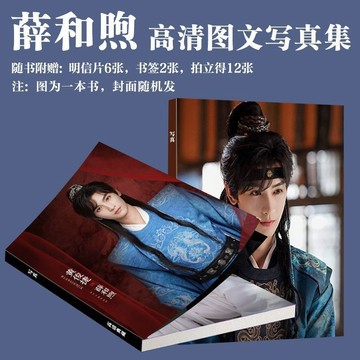 首單爆殺🚚錦月令黃俊捷薛和煦寫真周邊黃俊捷同款畫冊三寸小卡書籤珍藏爆款生日禮