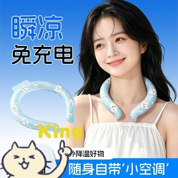 降溫頸圈 涼感頸圈  降溫神器 涼感項圈 降溫 款 PCM 製冷冰涼圈 掛脖式冰脖環 持久 巧舒適不壓頸戶外
