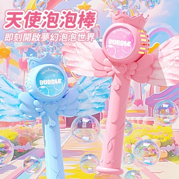 台灣現貨🚚 天使泡泡棒 仙女泡泡棒 泡泡玩具 天使法仗 仙女魔法棒 兒童泡泡玩具 電動吹泡泡 戶外泡泡機 夏季玩具