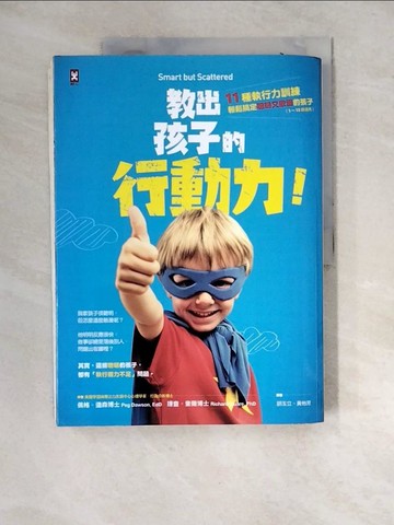 【書寶二手書T2／親子_R9S】教出孩子的行動力_佩格．道森