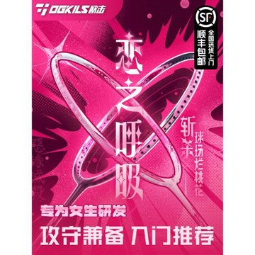 OGKILS歐擊戀之呼吸羽毛球拍女生高顏值單拍全碳素纖維超輕6U耐打