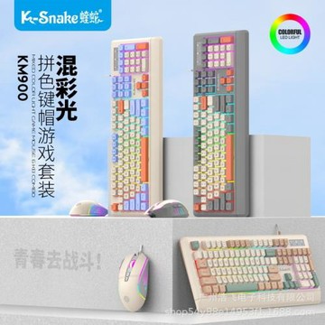 蝰蛇KM900有線電競游戲鍵盤鼠標套裝機械手感98鍵臺式電腦筆記本
