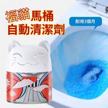 【福貓來臨】招財貓自動馬桶清潔劑 3瓶組