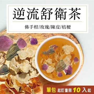 美百優 逆流舒衛 養生茶∣ 3g/10g ∣加強降逆∣佛手柑×玫瑰×陳皮×桔梗