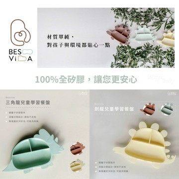 【Besovida】恐龍兒童學習餐盤 吸盤式餐盤 幼兒學習餐盤 寶寶餐盤 食品級矽膠  -miffybaby