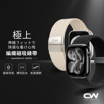 CW極上磁吸蘋果手錶編織錶帶適用Apple Watch 11 10 9 8 7 6 SE Ultra iwatch 快拆