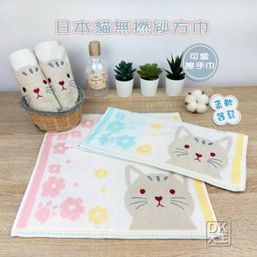 無撚紗 日系貓咪方巾 柔軟蓬鬆 洗臉巾/擦手巾【DK大王】