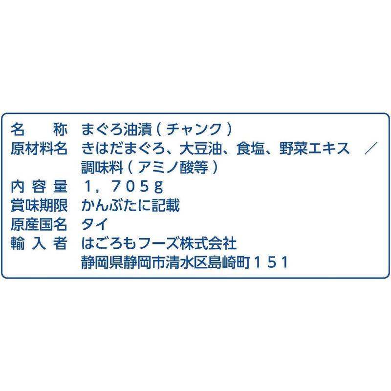 はごろも シーチキン L チャンク タイ 1705g (9151)