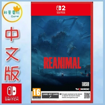 ●秋葉電玩●預購 NS2 Reanimal 復活動物 中文版 2026年2月13預計發售 小小夢魘團隊