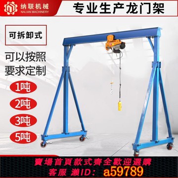 【台灣公司 可打統編】龍門架移動小型吊車手推簡易龍門吊起重機可升降天車電動葫蘆吊架