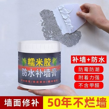 陞級版 防水補墻膏 墻麵修補膏 翻新白色傢用膩子膏 墻體防潮黴乳膠漆 修複膏 L0BV