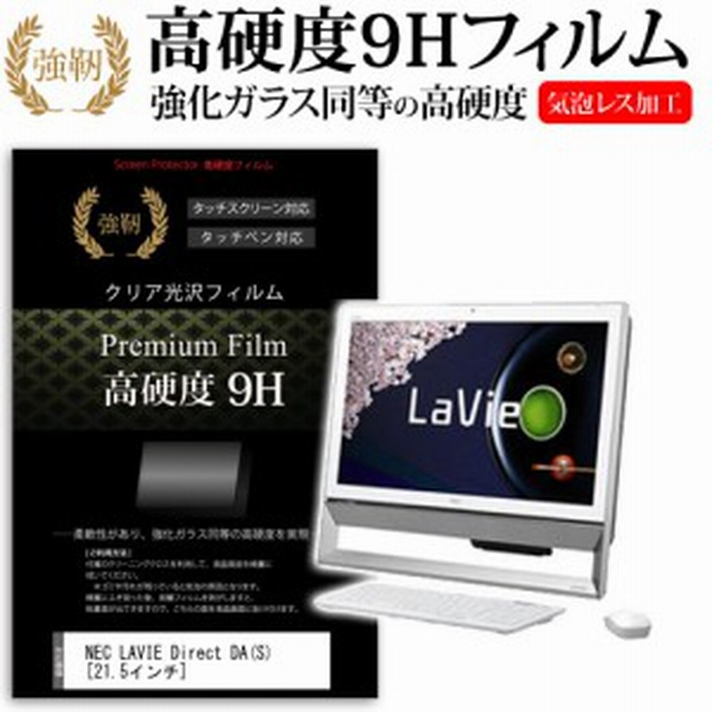 Nec Lavie Direct Da S 21 5インチ 強化ガラス と 同等の 高硬度9h 液晶保護フィルム メール便送料無料 通販 Lineポイント最大1 0 Get Lineショッピング