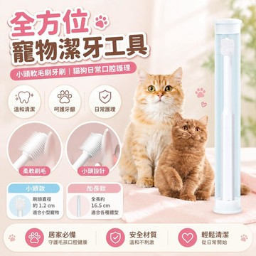 💕好物優選+免運隔日達🚚360度旋轉寵物牙刷去牙垢軟毛貓狗牙齒口腔清潔用品貓咪牙刷小頭 全方位寵物潔牙工具貓狗口腔護理刷