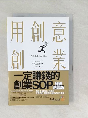 【書寶二手書T1／財經企管_SNI】用創意創業_珊蒂‧艾布拉姆斯