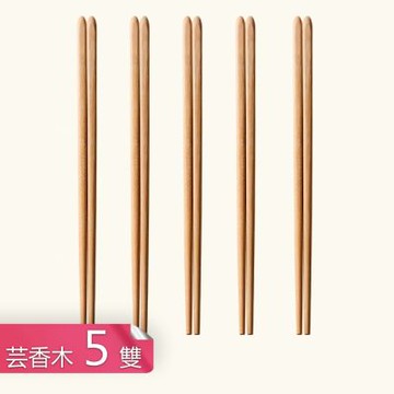 【荷生活】防滑筷尖好拿握不易霉裂木筷 天然原木無漆無蠟易夾取木筷-芸香木5雙組
