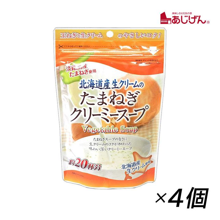 玉ねぎスープ 淡路島 味源 あじげん 玉葱クリーミースープ 150g(約20杯分) 4袋 お得用 野菜スープ タマネギ 玉ねぎ 鍋の素 リゾット 北海道産生クリーム