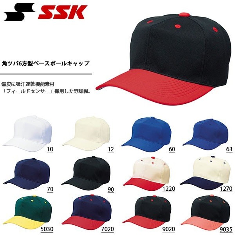 Ssk エスエスケイ 角ツバ6方型ベースボールキャップ 無地 帽子 野球 スポーツ 062 得割21 通販 Lineポイント最大0 5 Get Lineショッピング