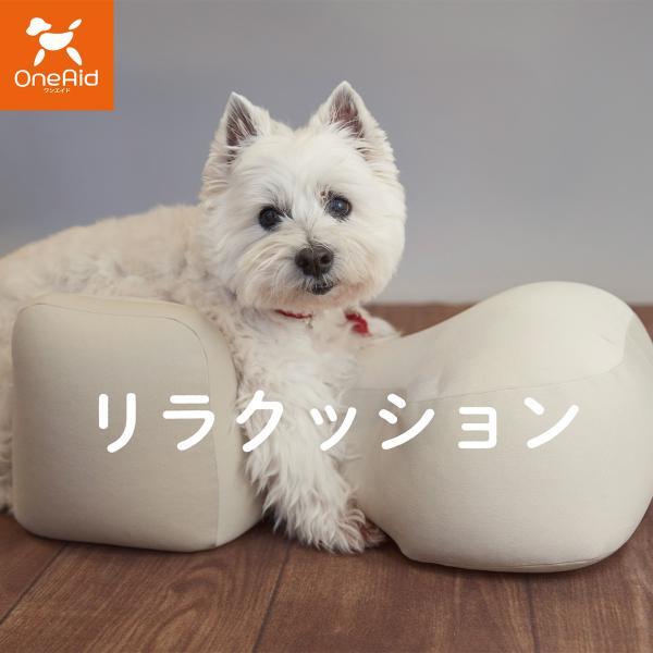 ワンエイド☆犬用☆姿勢サポートクッション☆ＤＬ - ペット用品