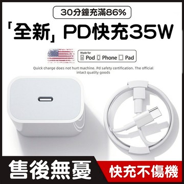隔日配 適用于apple原廠pd35⚡快充協議 兼容蘋果6-i16系列 傳輸線 閃充頭+快充線 apple充電組