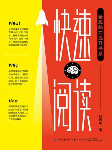 【電子書】“全想脑力提升书系”快速阅读