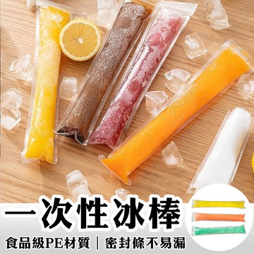 枝仔冰套 冰棒套 自製冰棒 冰棒 枝仔冰 冰棒塑料套 模具 冰棒模具 水果冰棒 一次性冰袋 一次性冰棒套 自製冰棒