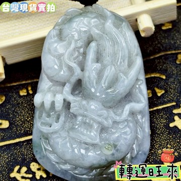 【台灣現貨】精品 圖騰 龍牌 吊飾 轉運 玉牌 開運 招財 淨化 消磁 擺件 水晶 好運 天然 招人緣 桃花 靈招 飾品