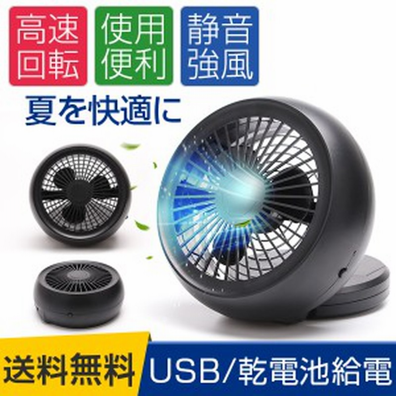 Usb扇風機 充電式 静音 ミニ 大風量 Usbファン デスク パソコン オフィス 卓上扇風機 ファン 小型 Usb 節電対策 熱中症対策 軽量 省エネ 通販 Lineポイント最大1 0 Get Lineショッピング