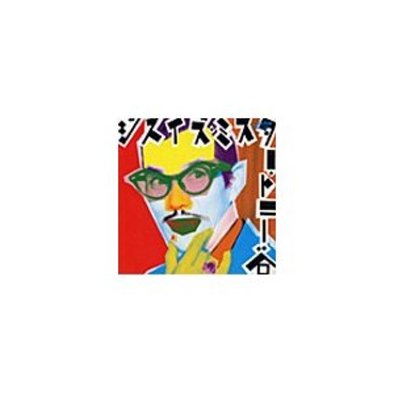 く日はお得♪ ＬＰ『ジスイズ・ミスター・トニー谷』 | fml.es