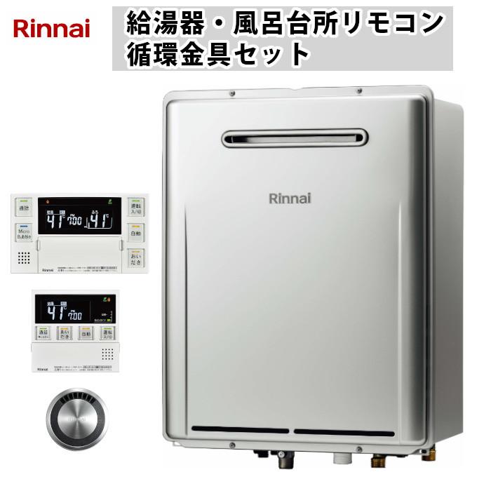 リンナイ マイクロバブル ガスふろ給湯器 オート 24号 台所風呂 ...