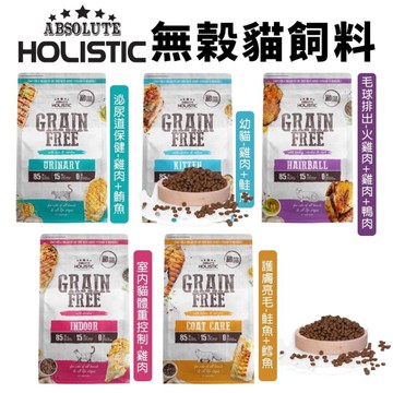 ABSOLUTE HOLISTIC 超越巔峰 無穀貓糧1.36kg 低敏 無穀 天然糧 寵喵樂旗艦店』